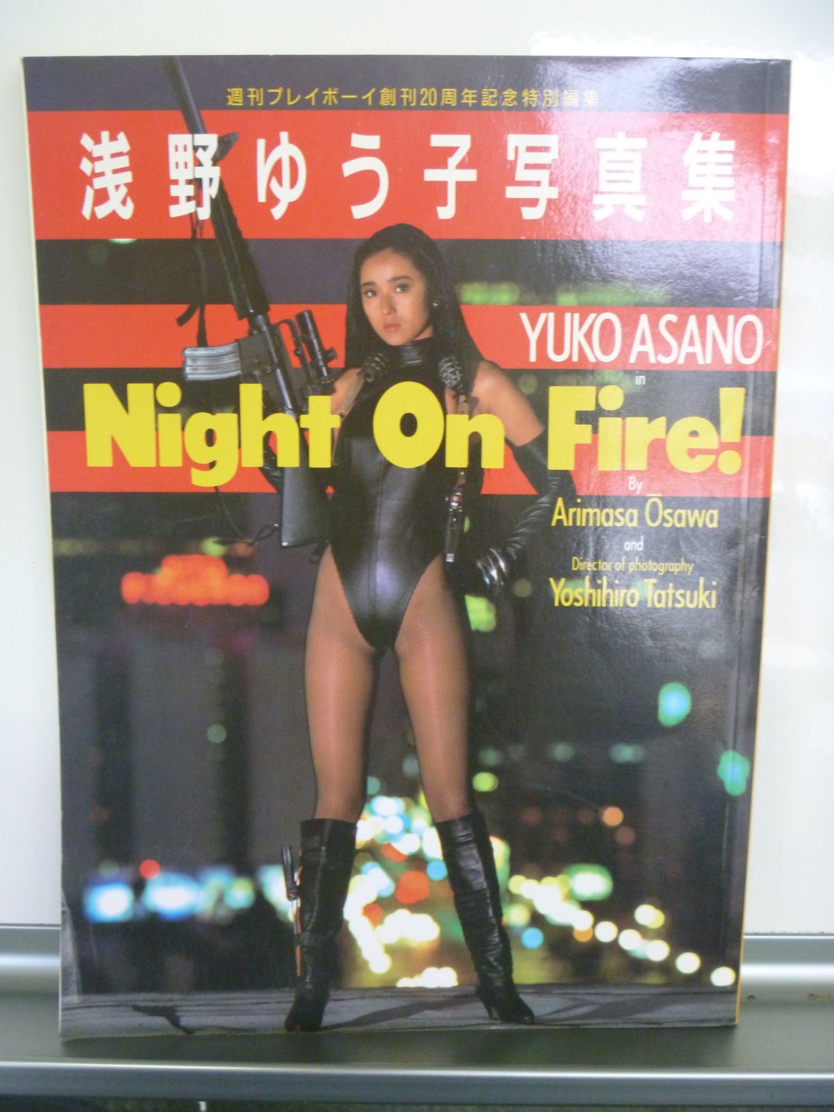 浅野ゆう子 写真集 Night On Fire! 集英社 - メルカリ