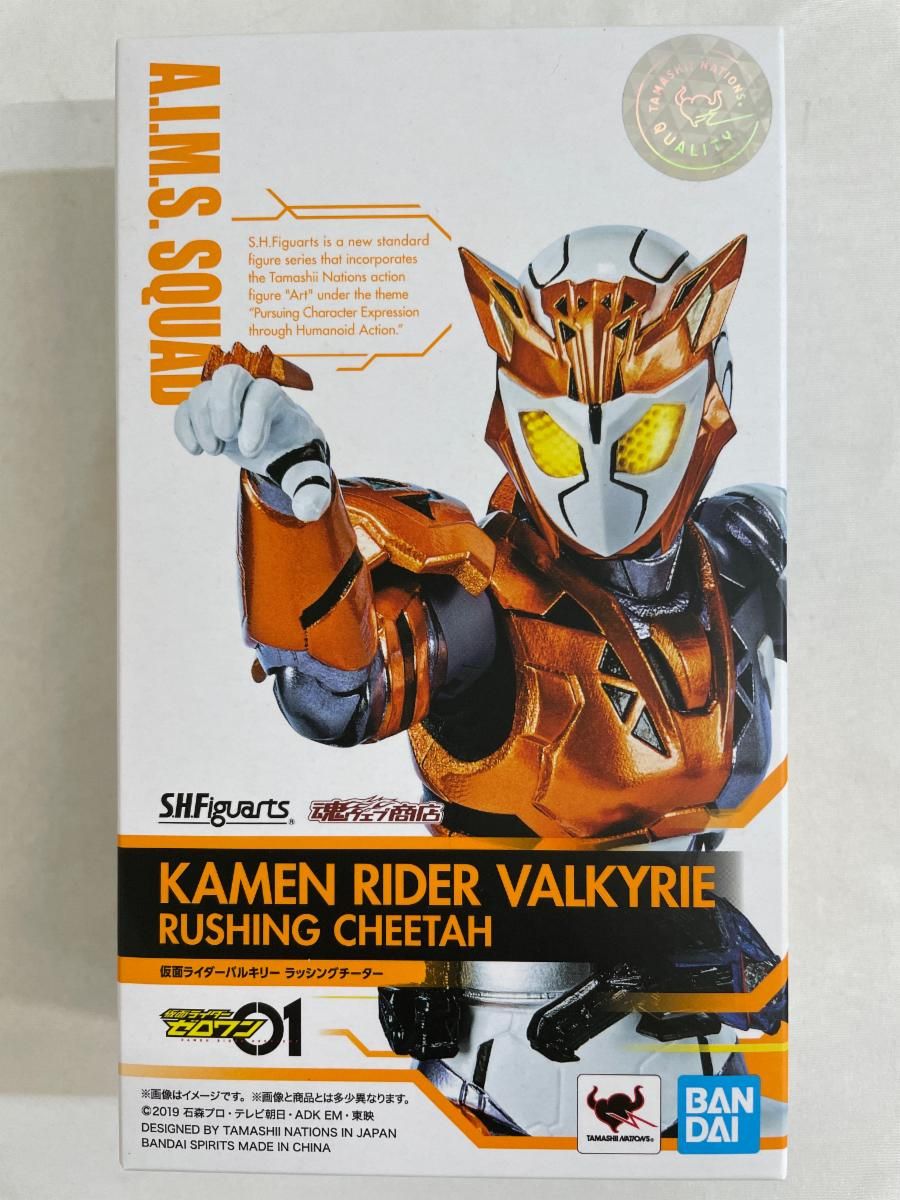 未開封】仮面ライダーバルキリー ラッシングチーター S.H.