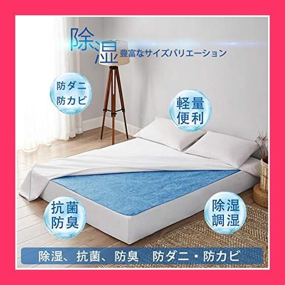 【スタッフおすすめ！】除湿シート 寝具用除湿マット シリカゲル入り 洗える 吸湿シート 吸湿センサー付き ? sunnyskies 防ダニ 防カビ 防臭加工 梅雨対策 調湿シート 健康守る