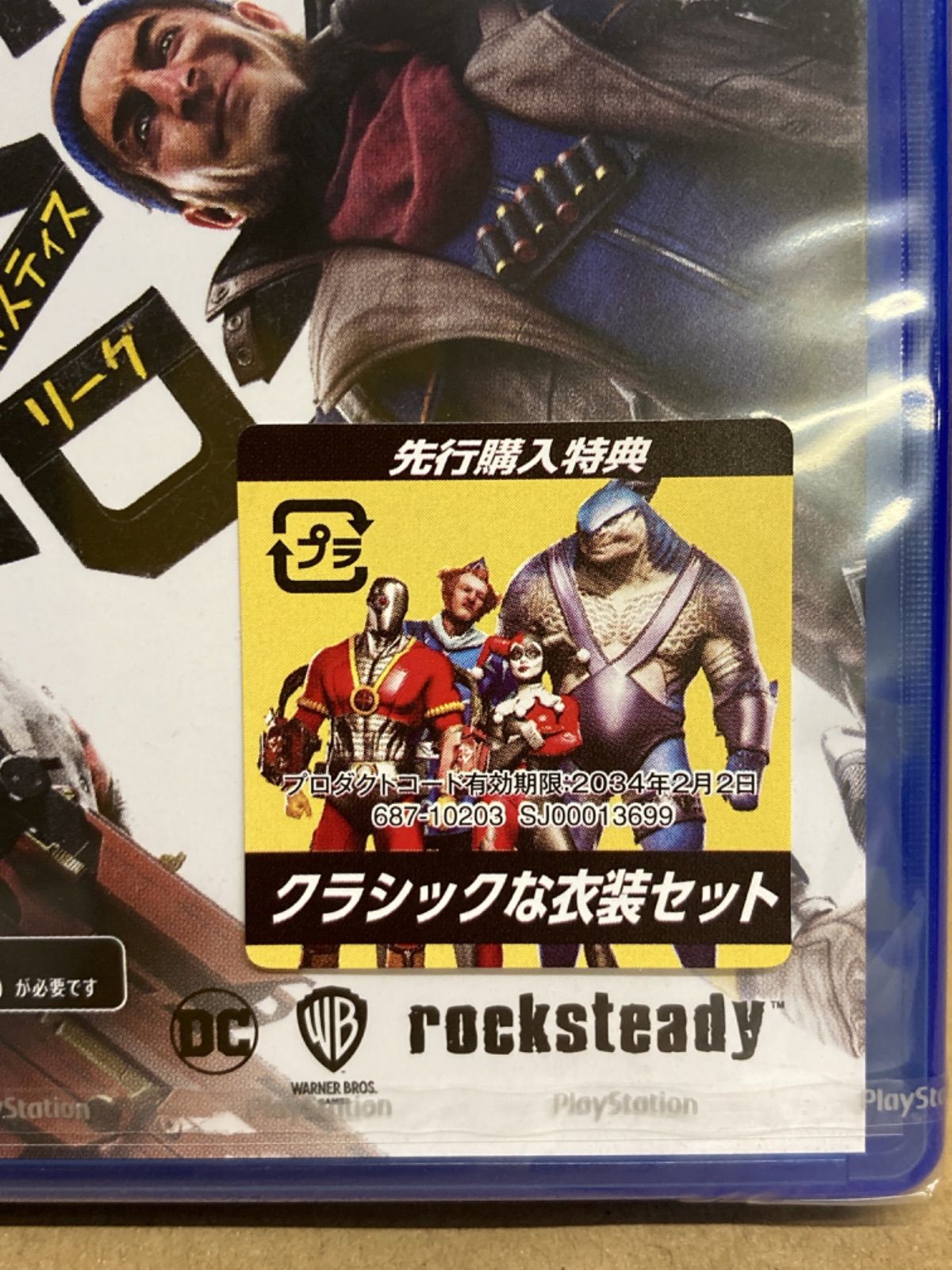 22【未開封品】PlayStation5 PS5 SUICID SQUAD スーサイド・スクワッド キル・ザ・ジャスティス・リーグ