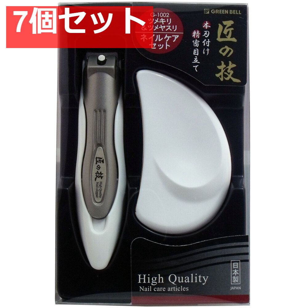 匠の技 キャッチャーツメキリ&ステンレスツメヤスリセット G-1002 7個セット