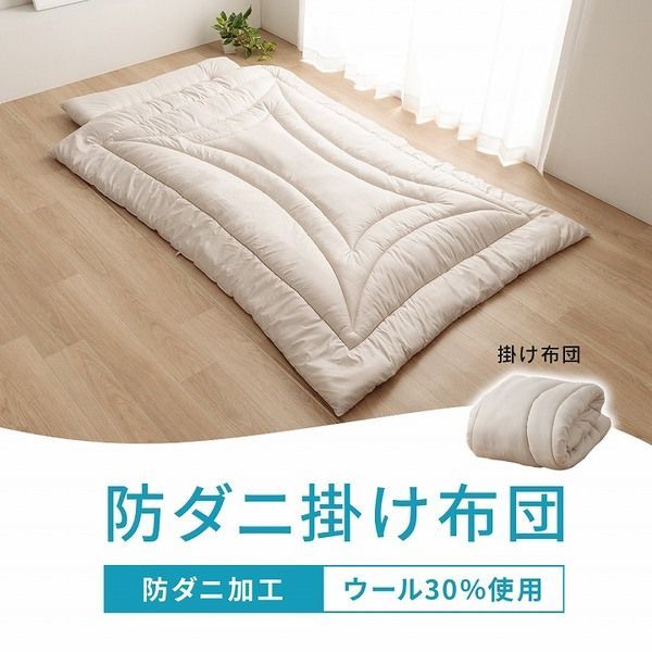 シングル 防ダニ