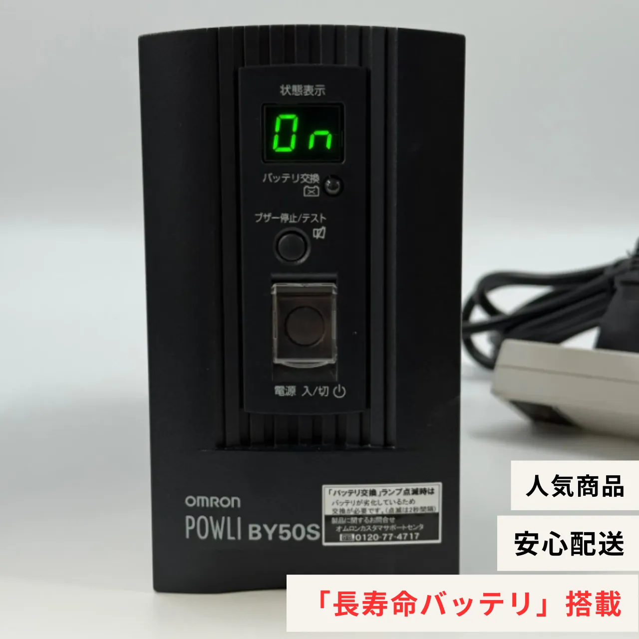 2025年最新】オムロン 無停電電源装置 BY50Sの人気アイテム - メルカリ