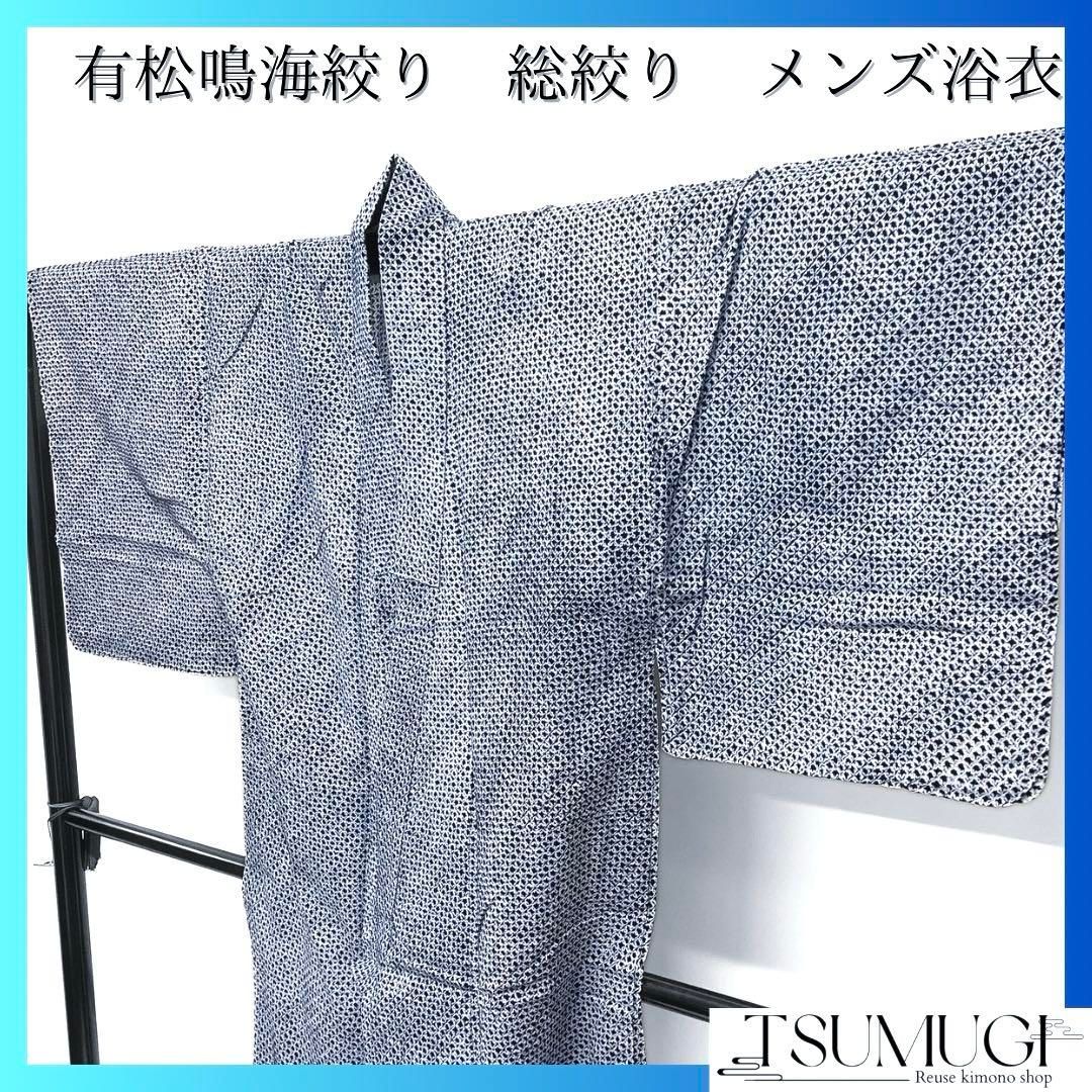 男士浴衣 有松鳴海絞 總絞 鹿子 藍染 海軍藍 和服 042a d 的縮圖