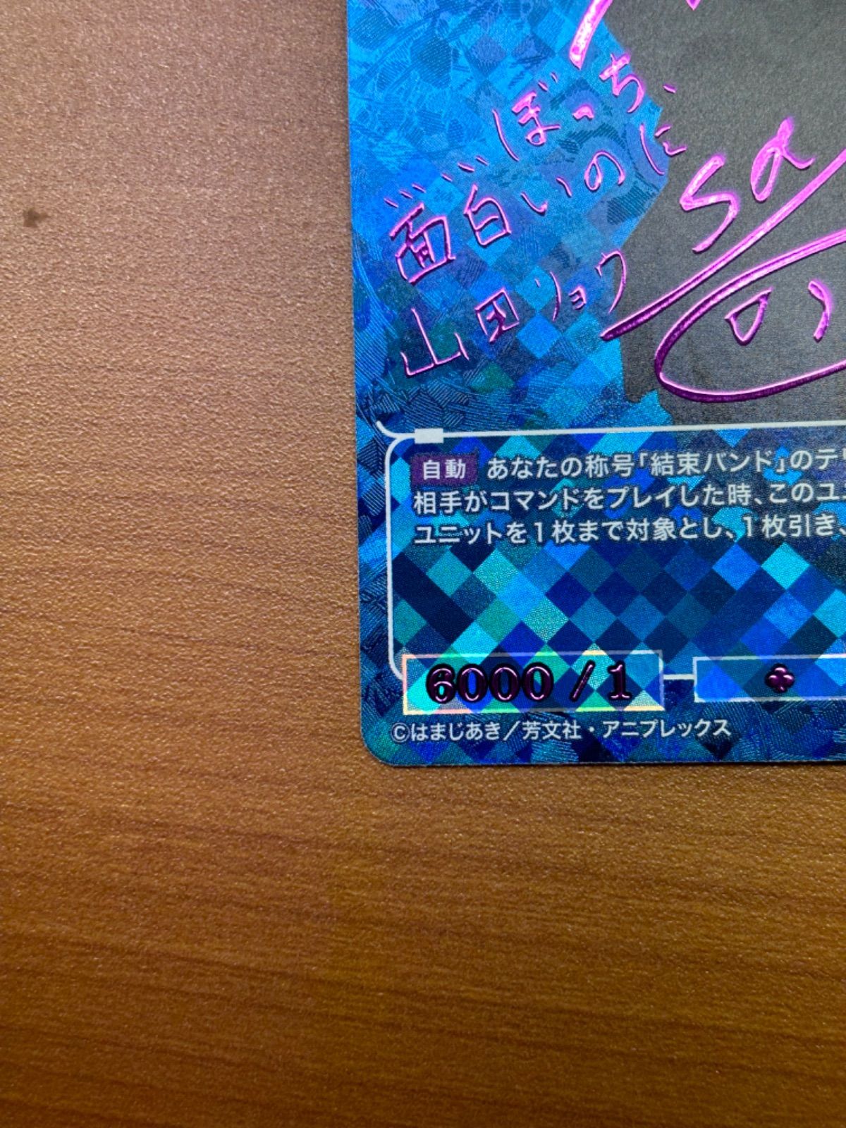 ビルディバイド ぼっち・ざ・ろっく！ BR あのバンド  山田リョウ サイン あのバンド 山田リョウ(BB-BTR2-011SR+) | SR+ | ドラゴンスター