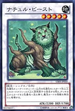 遊戯王　ナチュルビースト　DTCシークレットレア 中古】遊戯王 GS05-JP010[N]：ナチュル・ビースト - メルカリ