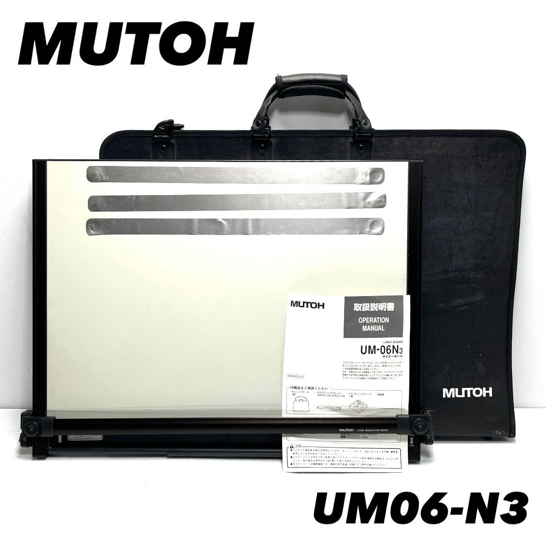 ⭐️美品⭐️ ムトー MUTOH ライナーボード A2平行定規 製図板 UM-06N3 - メルカリ