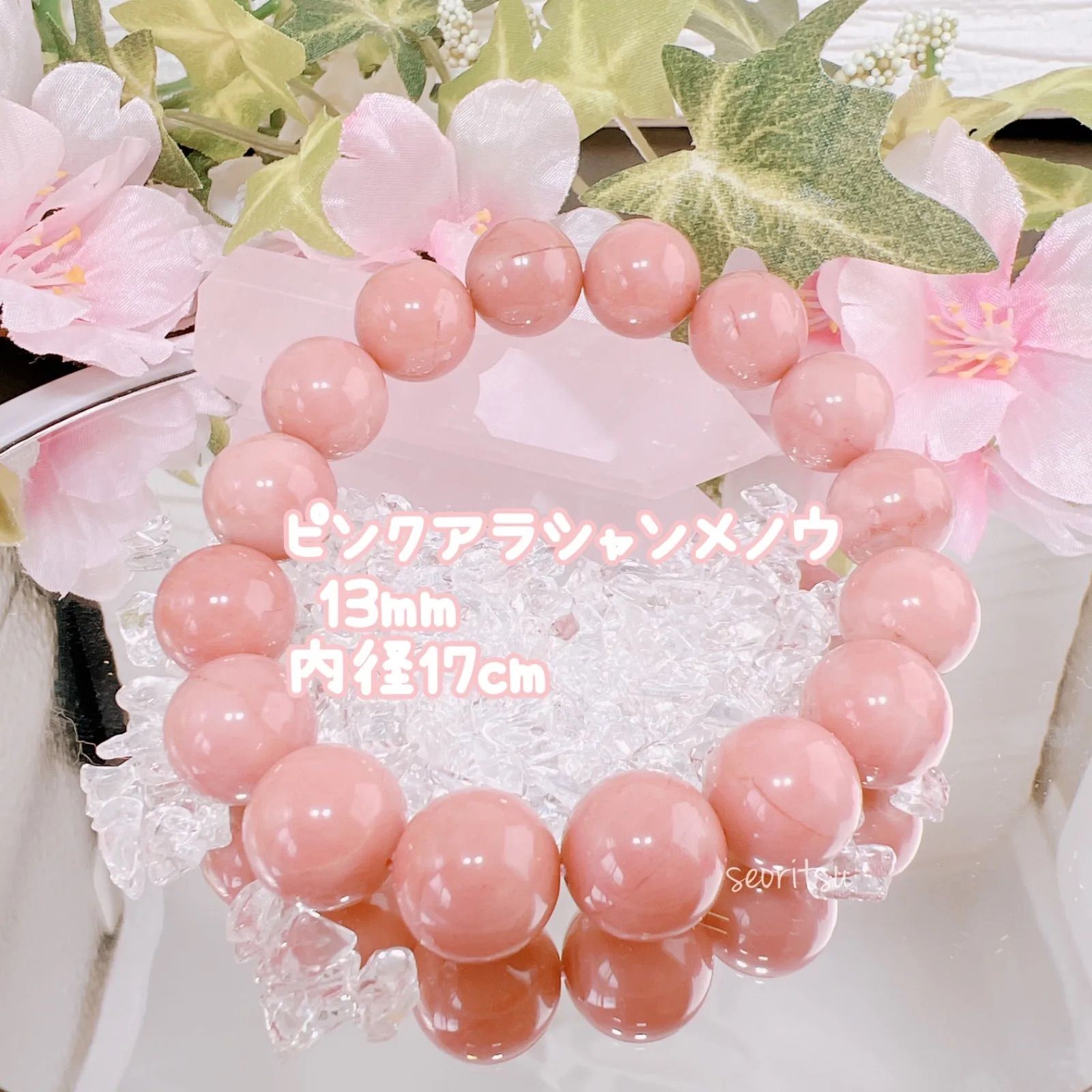 限定1点！匿名配送☆天然石☆ピンク アラシャンメノウ 13mm 内径17cm - メルカリ