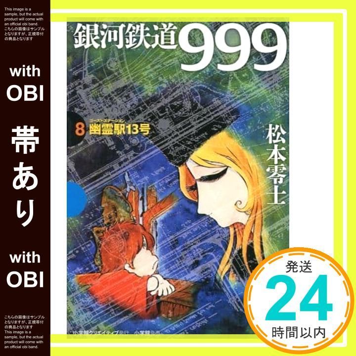 ✨取りに来てくださる方のみ✨銀河鉄道999/大量まとめ売り 銀河鉄道999（14） (ビッグコミックス) | 松本零士 | 青年