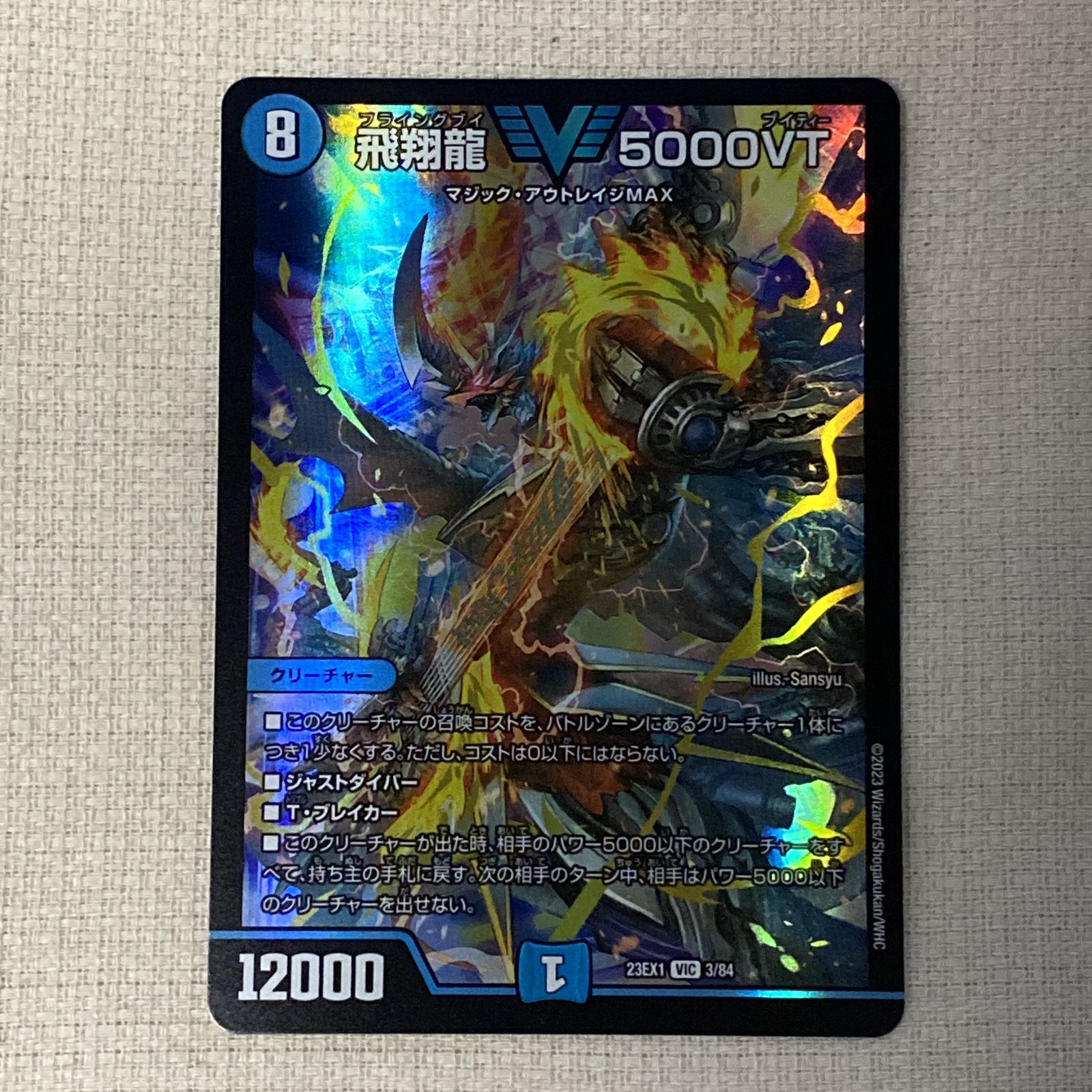 飛翔龍5000VT 飛翔龍 5000VT [DM24RP2 SP1/SP5] | トレカカク～デュエマ価格