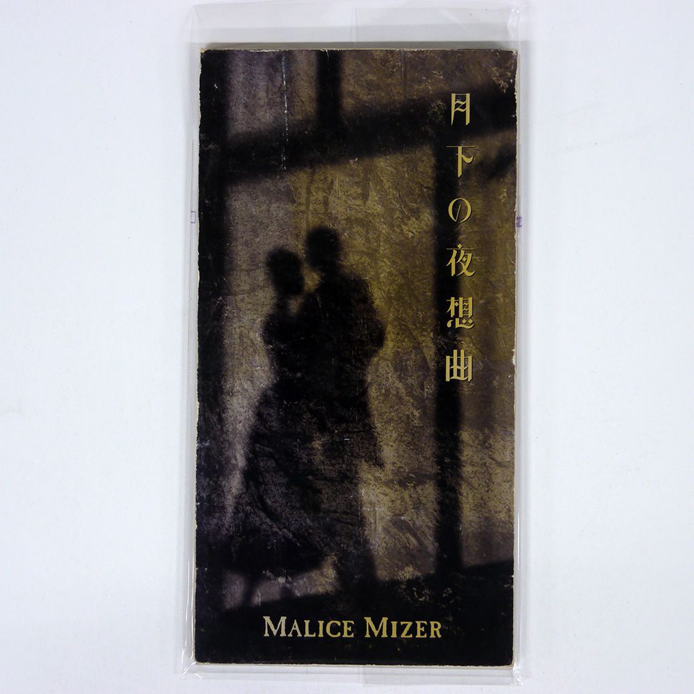 La'veil MizeriA サイン入りCD アンティークマリオネット 8CM CD 国内盤 MALICE MIZER/月下の夜想曲/NIPPON COLUMBIA