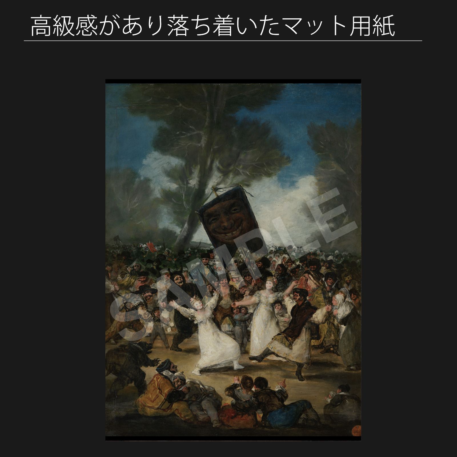 フランシスコ デ ゴヤ Francisco de Goya イワシの埋葬 アートポスターA2 マット紙 フレーム付 IN