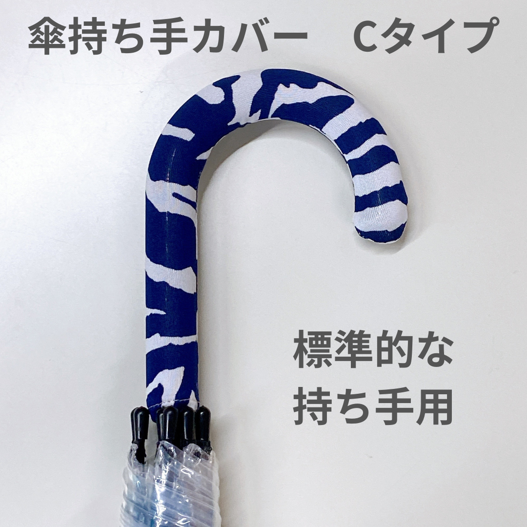 傘持ち手カバー　傘の持ち手カバー 傘の柄カバー 　アンブレラマーカー　 傘グリップカバー　 傘の目印　  傘マーカー 傘 目印 間違い 防止 傘カバー レイングッズ 盗難防止 傘立て目印 おしゃれ 傘用 梅雨
