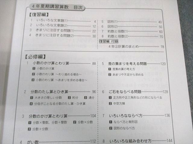 四谷大塚 小4 春期/夏期/冬期講習 国語/算数/理科/社会 通年セット 状態良品 2022 計10冊 060R2D 四谷大塚 小4 春期/夏期/冬期講習 国語/算数/理科/社会 通年