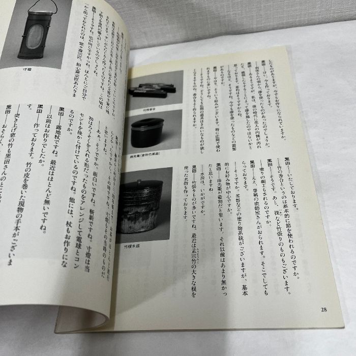 千家十職の図録 千家十職の図録