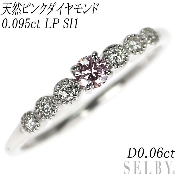 Pt950 天然 ダイヤモンド 「 ことのは 」 リング 新品 Pt950 天然ピンクダイヤモンド リング 0.095ct LP SI1 D0