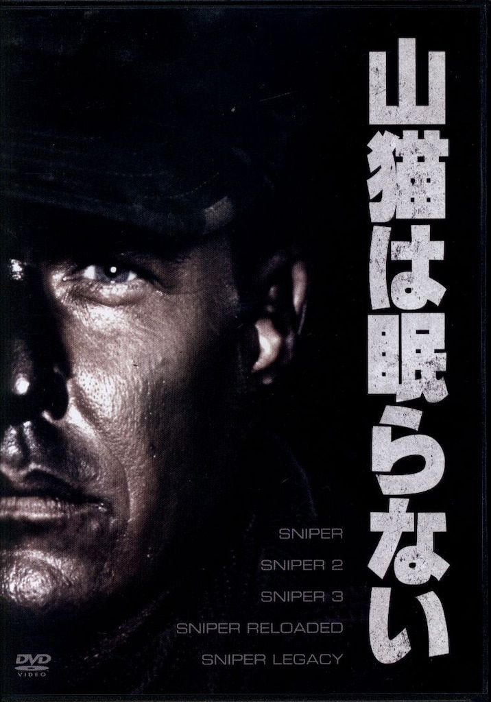山猫は眠らない ヘキサロジーDVDセット 2zzhgl6 Amazon.co.jp: 山猫は眠らない ヘキサロジーDVDセット : チャド