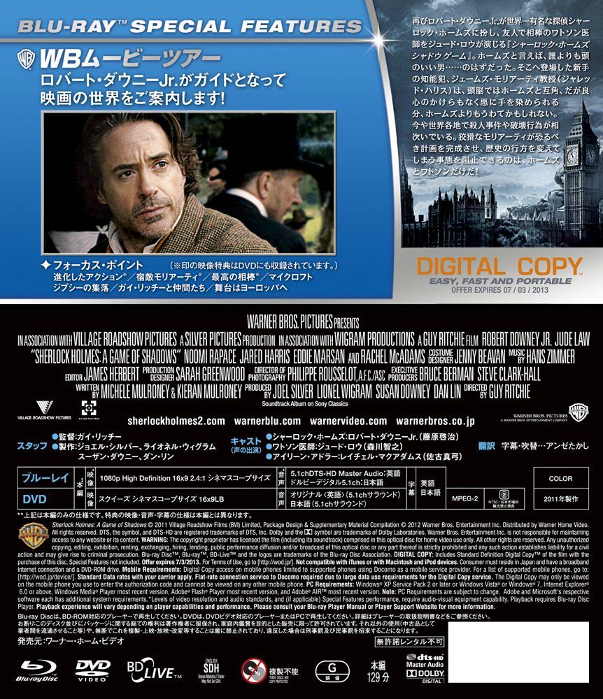 シャーロック・ホームズ シャドウ ゲーム Blu-ray & DVDセット シャーロック・ホームズ シャドウ ゲーム Blu-ray & DVDセット