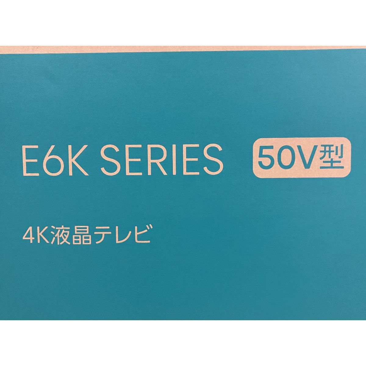 家電