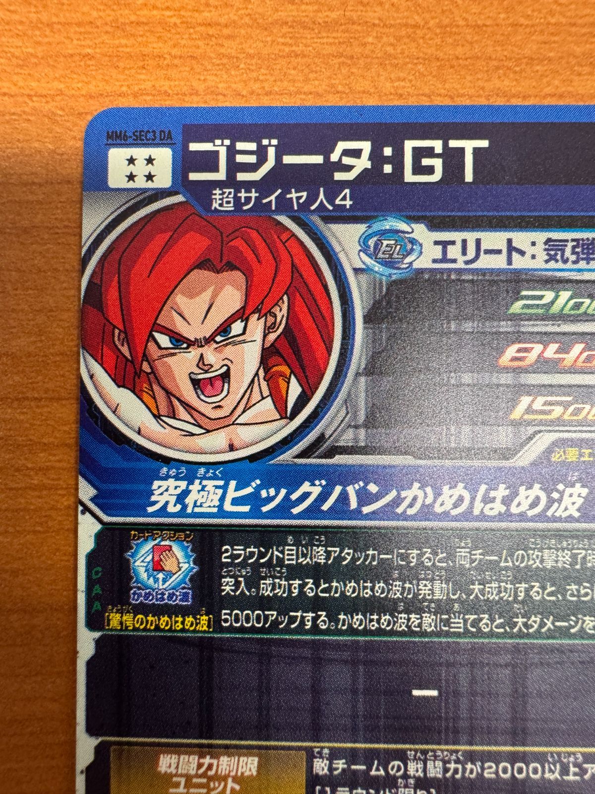 美品 ゴジータ GT MM6-SEC3 DA ドラマティックアート