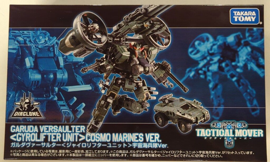 未開封　ガルダヴァーサルター ジャイロリフターユニット宇宙海兵隊　修正パーツ 未開封 ガルダヴァーサルター ジャイロリフターユニット宇宙海