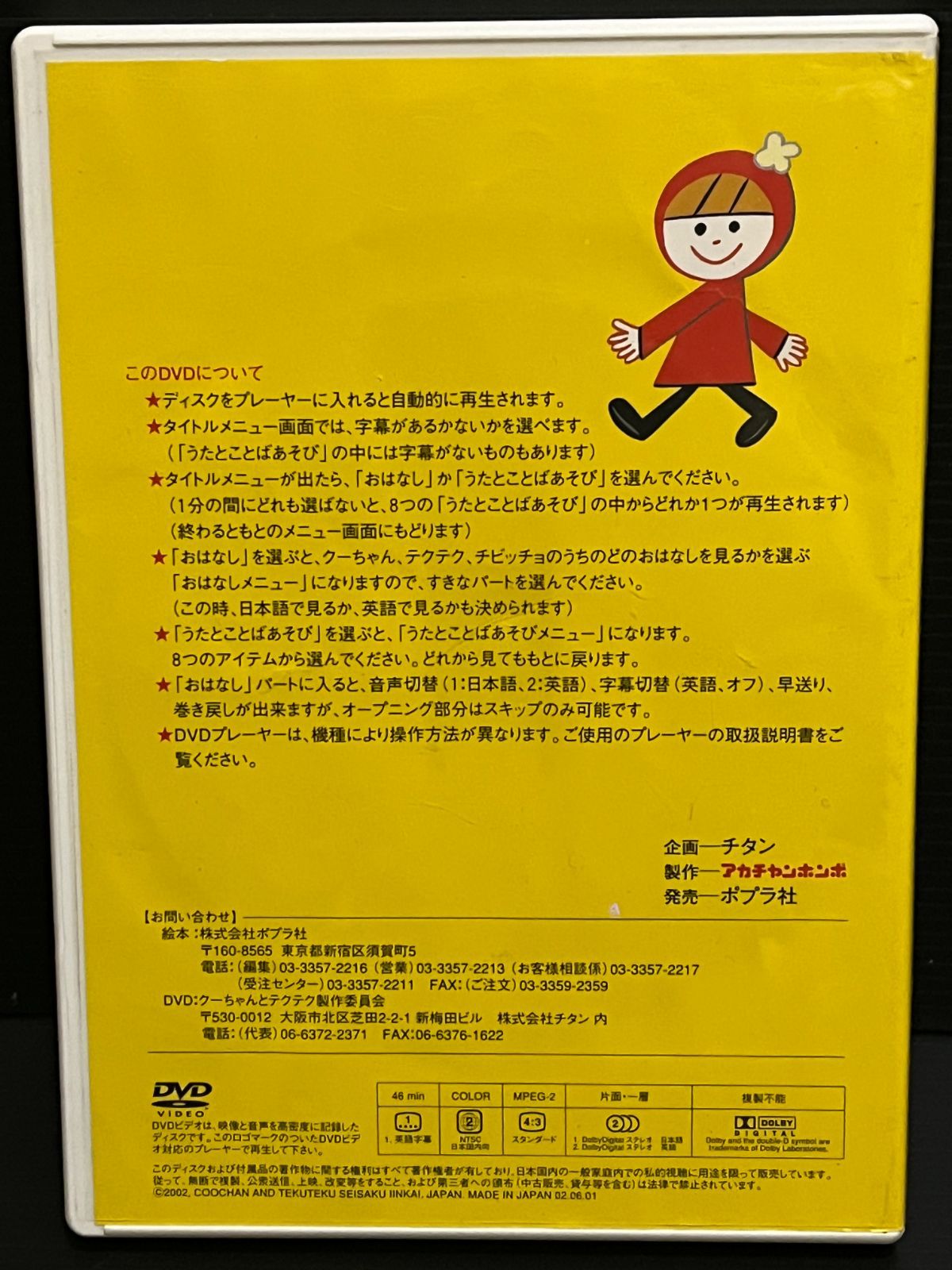 クーちゃんとテクテク】DVD わくわく英語1 みんなであそぼ 角野栄子