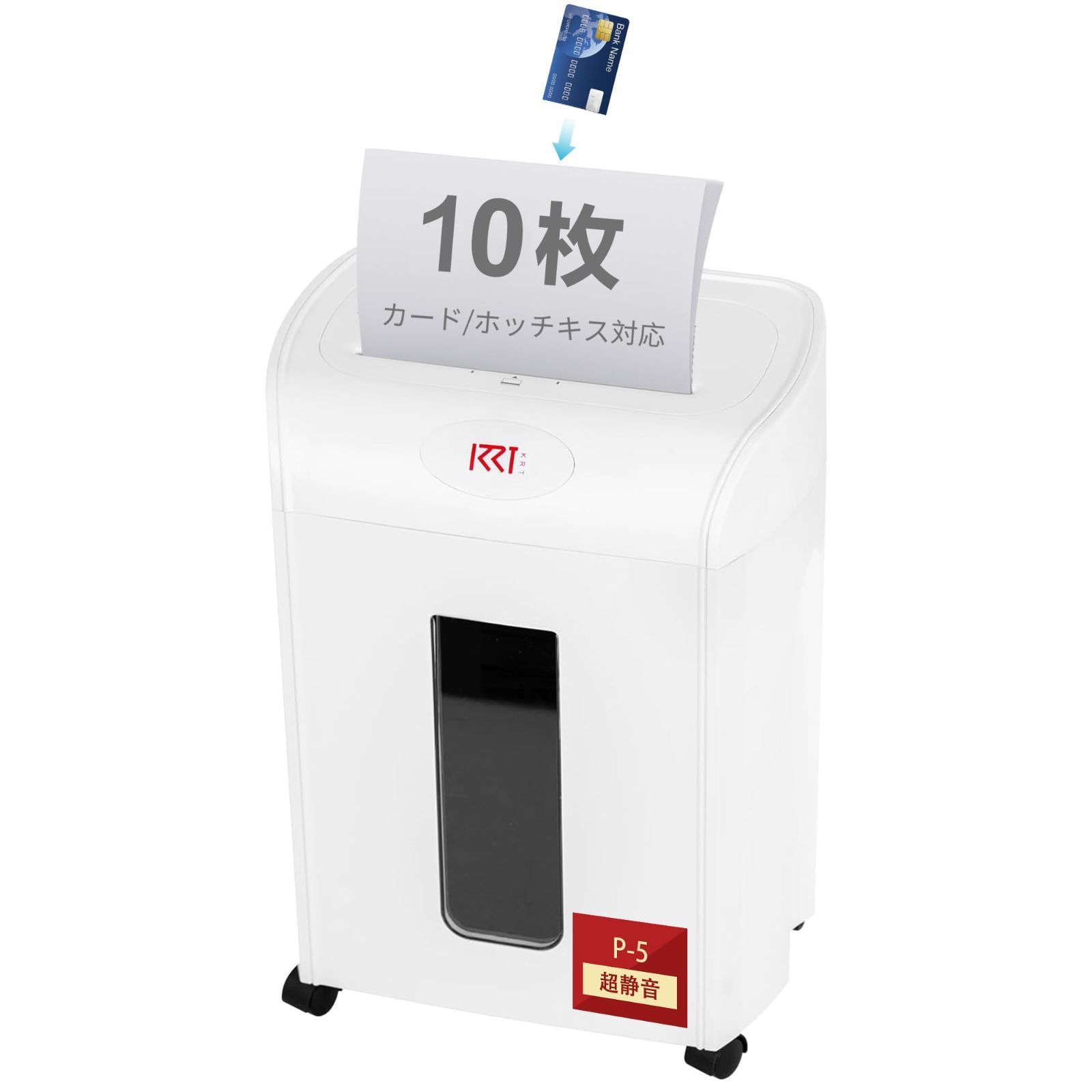 人気商品 シュレッダー 18L大容量 電動 業務用 家庭用 10枚同時細断 静音 コンパクト マイクロカット2x12mm細密 キャスター付き 引き出しビン 郵便物|カード類|ホッチキス針|クリップ対応可 ホワイト