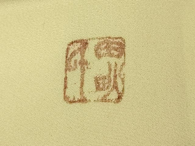 平和屋本店□極上 セミアンティーク 人間国宝 五代 田畑喜八 訪問着 駒  