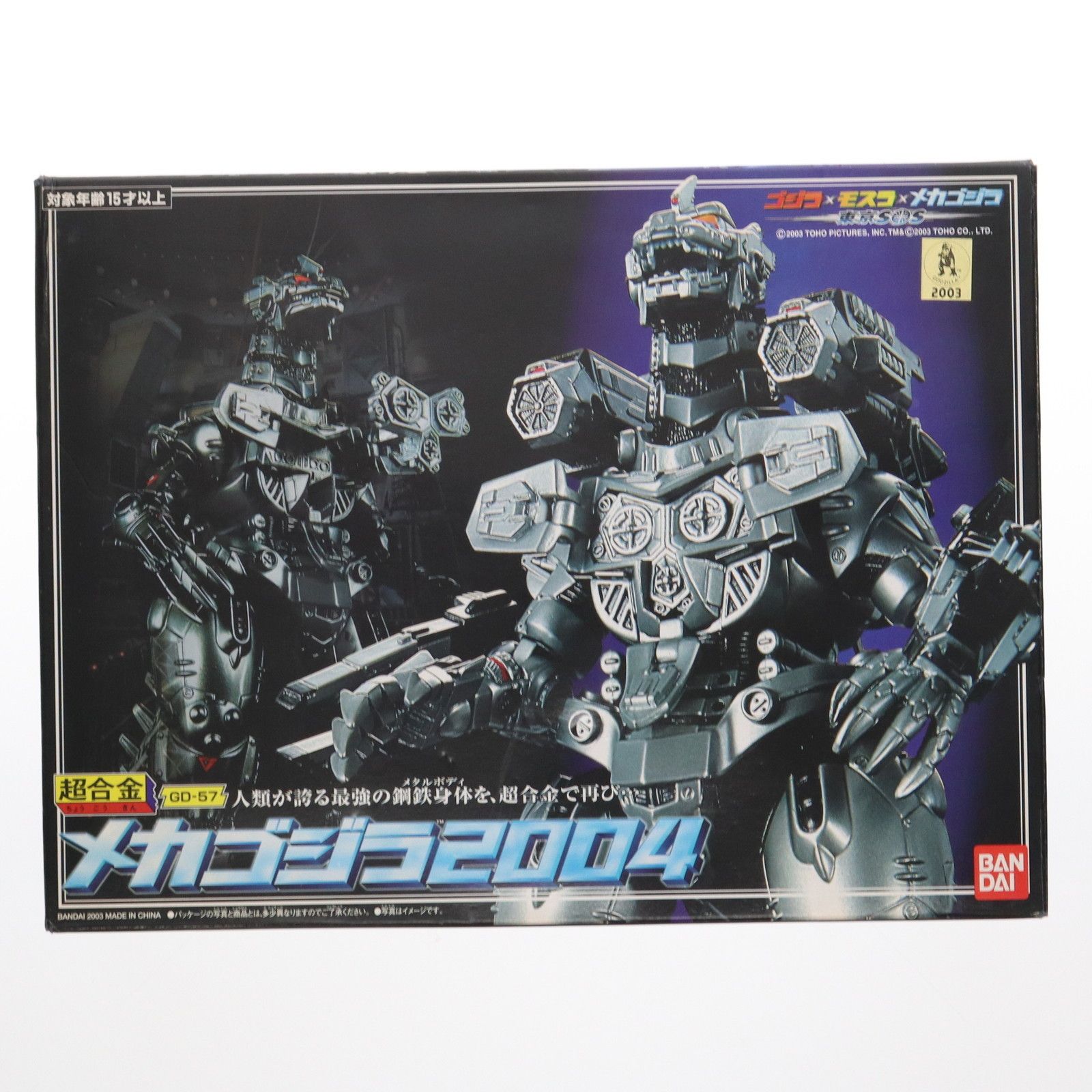 超合金 GD-57 メカゴジラ2004 ゴジラ×モスラ×メカゴジラ 東京SOS