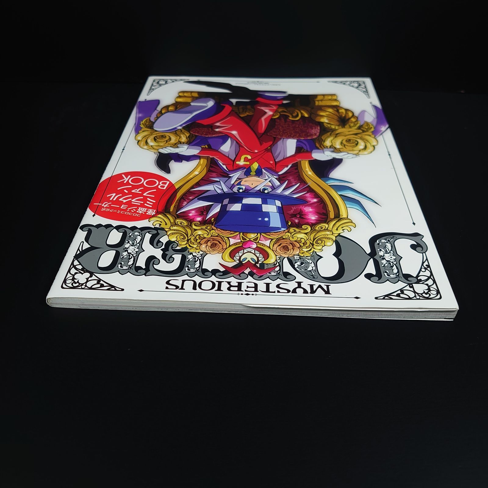 怪盗ジョーカー ミラクルファンBOOK (てんとう虫コミックススペシャル