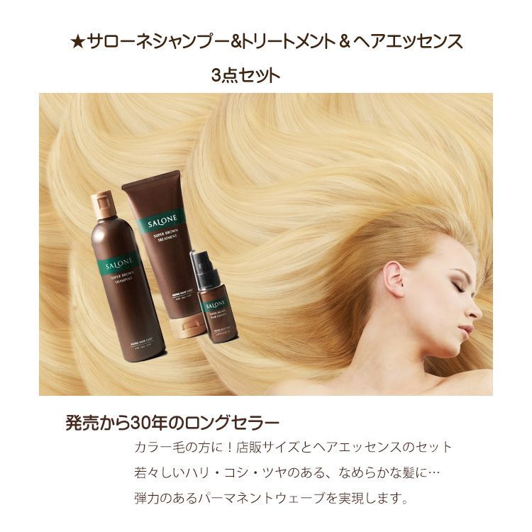 サローネ スーパーブラウン シャンプー トリートメント 1000ml 2セット