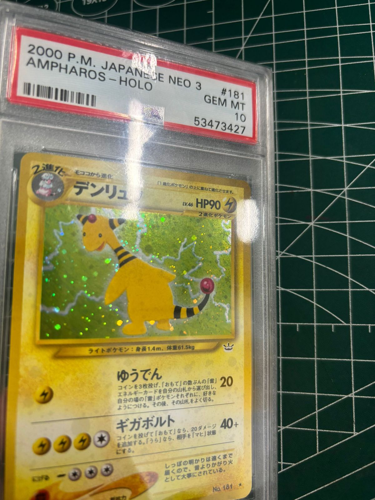 PSA10】デンリュウ 旧裏 neo3 めざめる伝説 ポケモンカードゲーム