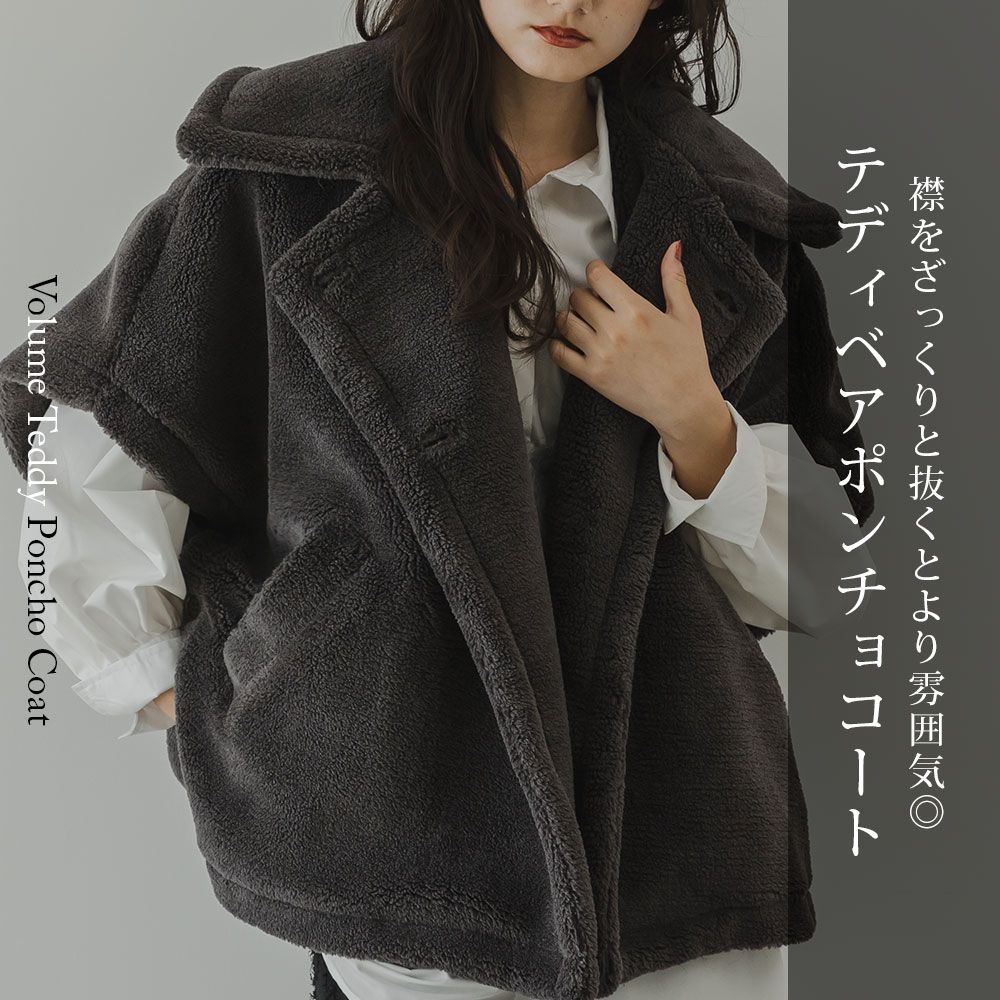 夢展望公式 [新品未使用] テディベアポンチョコート [モカ] 他