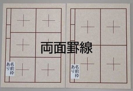 S22□2枚 書道下敷き 半紙 両面罫線 名前枠あり□習字 書道用品