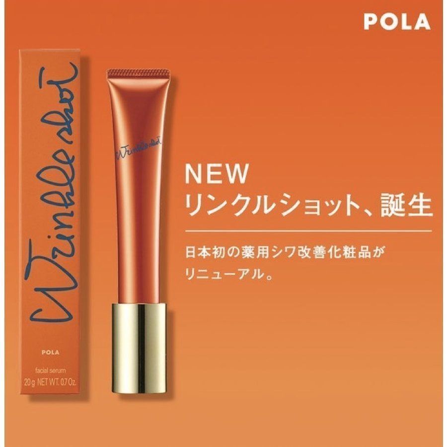 POLA最新リンクルショット メディカル セラム N20g