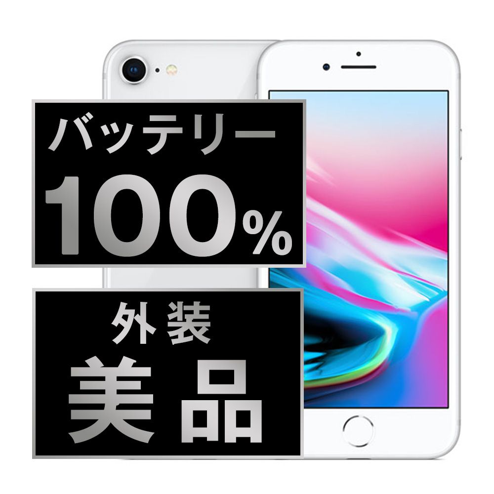 Apple - バッテリー100% 【中古】 iPhone8 256GB シルバー SIMフリー 本体 Aランク スマホ iPhone 8 アイフォン アップル apple  【送料無料】 ip8mtm773a iPhone 8 バッテリー100%保証 iPhone8 256GB シルバー SIMフリー