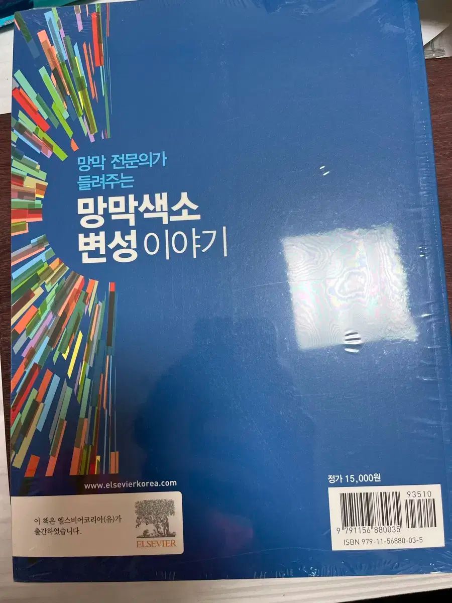 網膜色素尿症