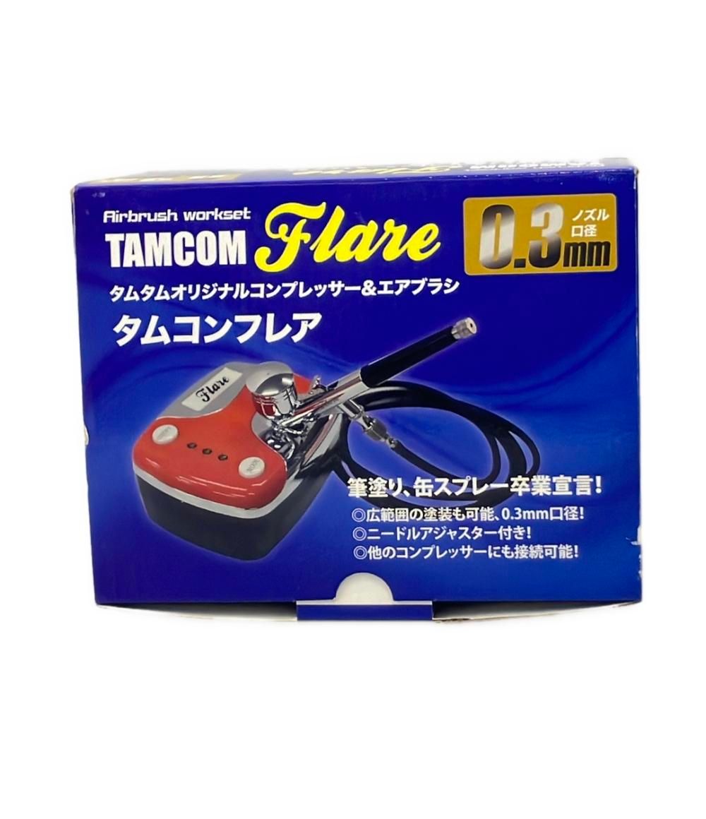 タムタムオリジナルコンプレッサーu0026エアブラシ タムコンフレア 0.3mmノズル口径
