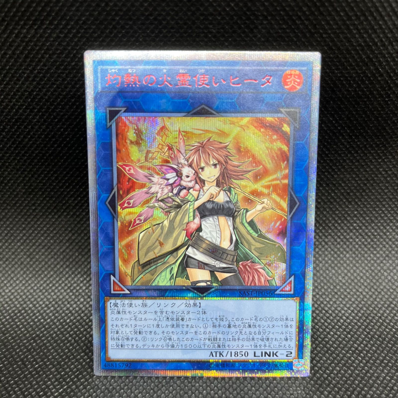 灼熱の火霊使いヒータ 25th クォーターセンチュリーシークレットレア