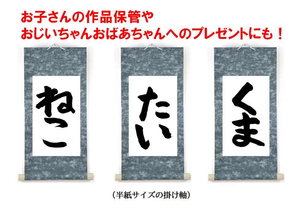 書道掛け軸】八つ切用巻物掛け軸 7本セット - メルカリ