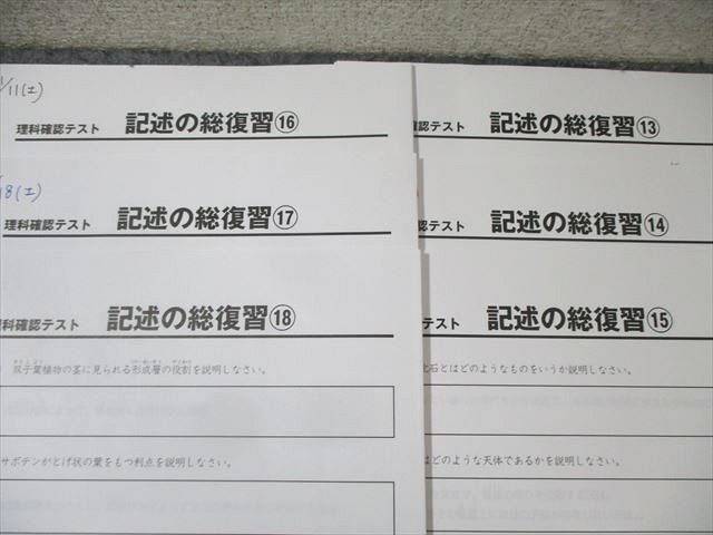 2024 SAPIX 理科 サピックス ウィークリーサピックス・記述の総