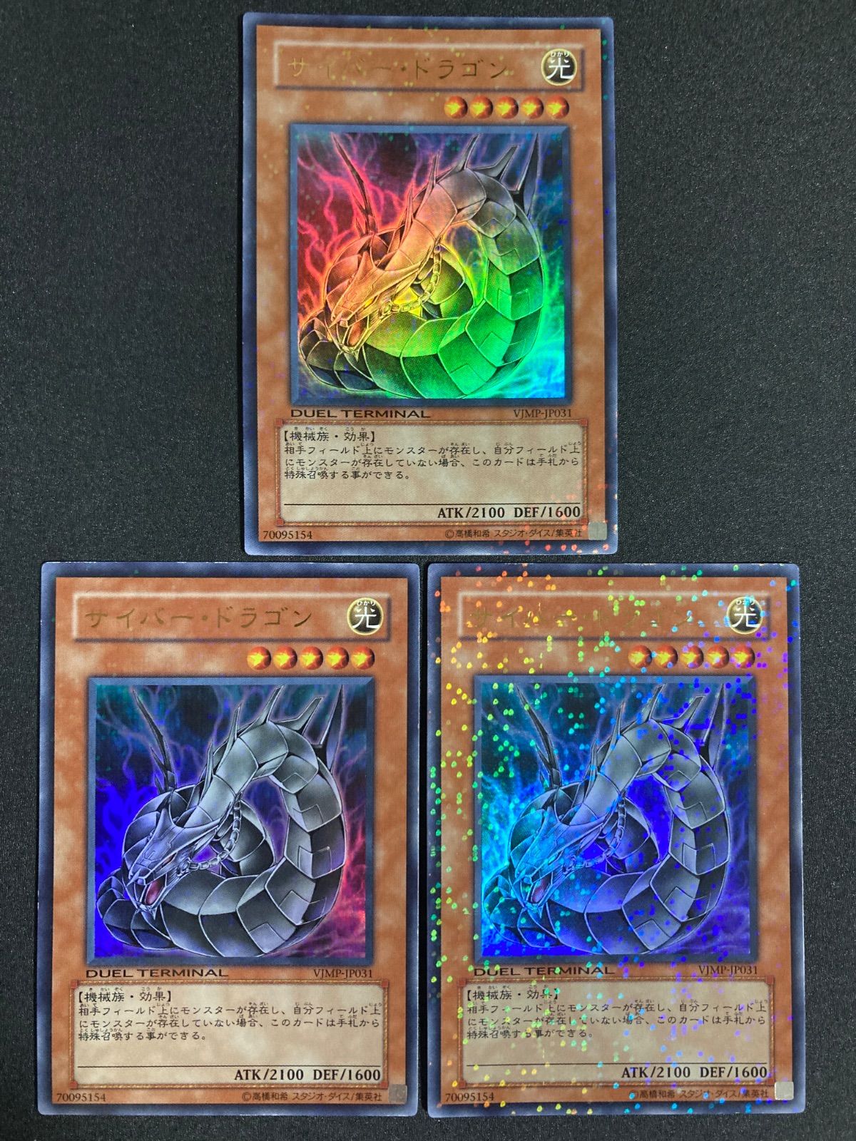 VJMP ウルトラ DT ターミナル パラレル サイバードラゴン 3枚