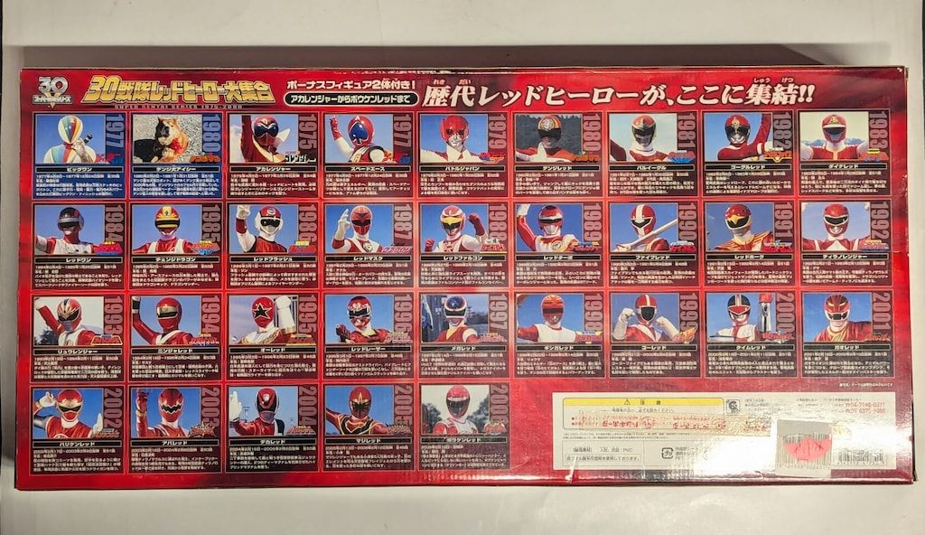 バンダイ ソフビ スーパー戦隊シリーズ 30戦隊レッドヒーロー大