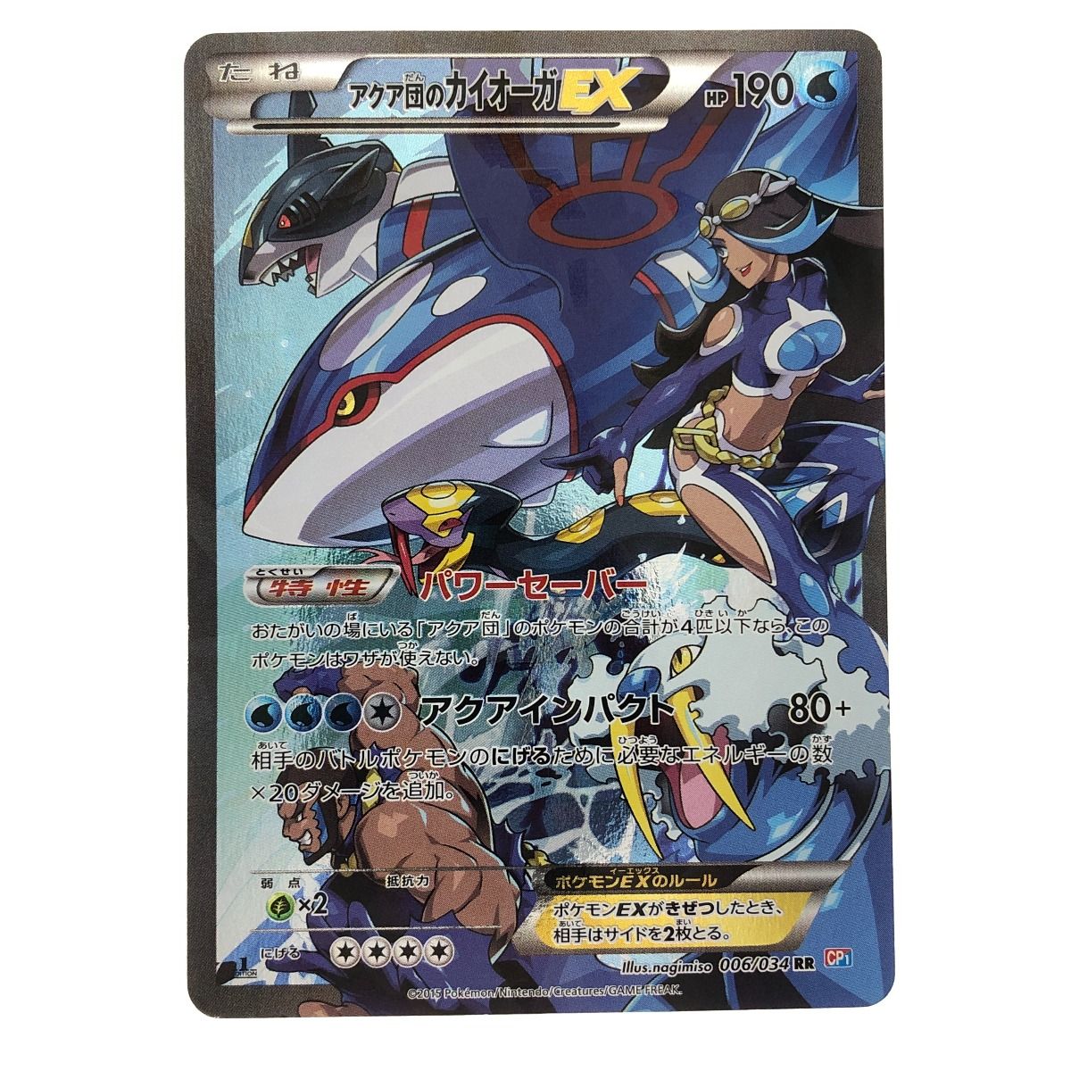 2015 ポケモンカード アクア団のカイオーガEX PSA10 ポケモンカード アクア団のカイオーガex psa10 - メルカリ