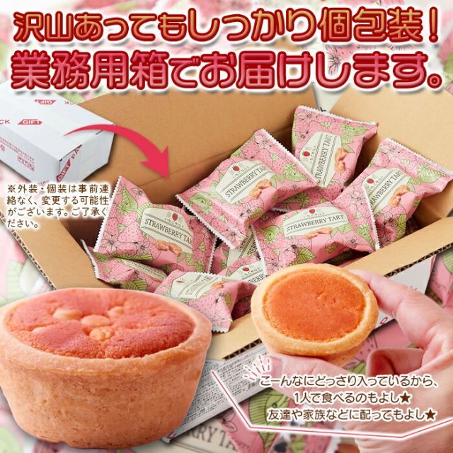 いちごタルト 22個 個包装｜お菓子 贈答用 ギフト - メルカリ
