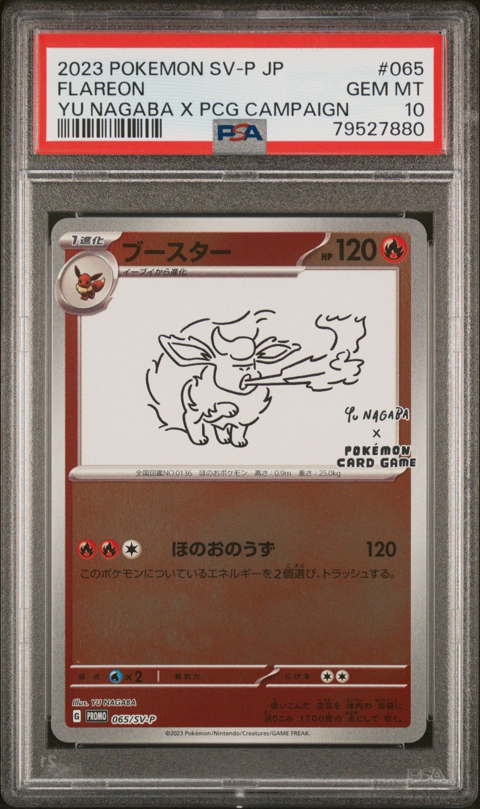 psa10 長場雄ブースター psa10】長場雄ブースター