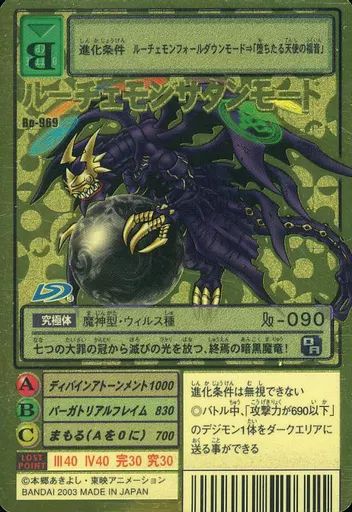 【PSA8】ルーチェモンサタンモード Bo-969 旧デジモンカード 当時品 PSA8】ルーチェモンサタンモード Bo-969 旧デジモンカード 当時