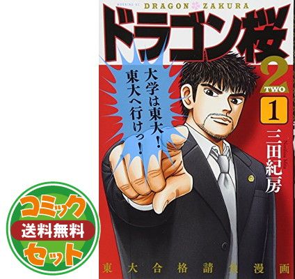 ドラゴン桜 全21巻完結セット (モーニングKC) 三田紀房