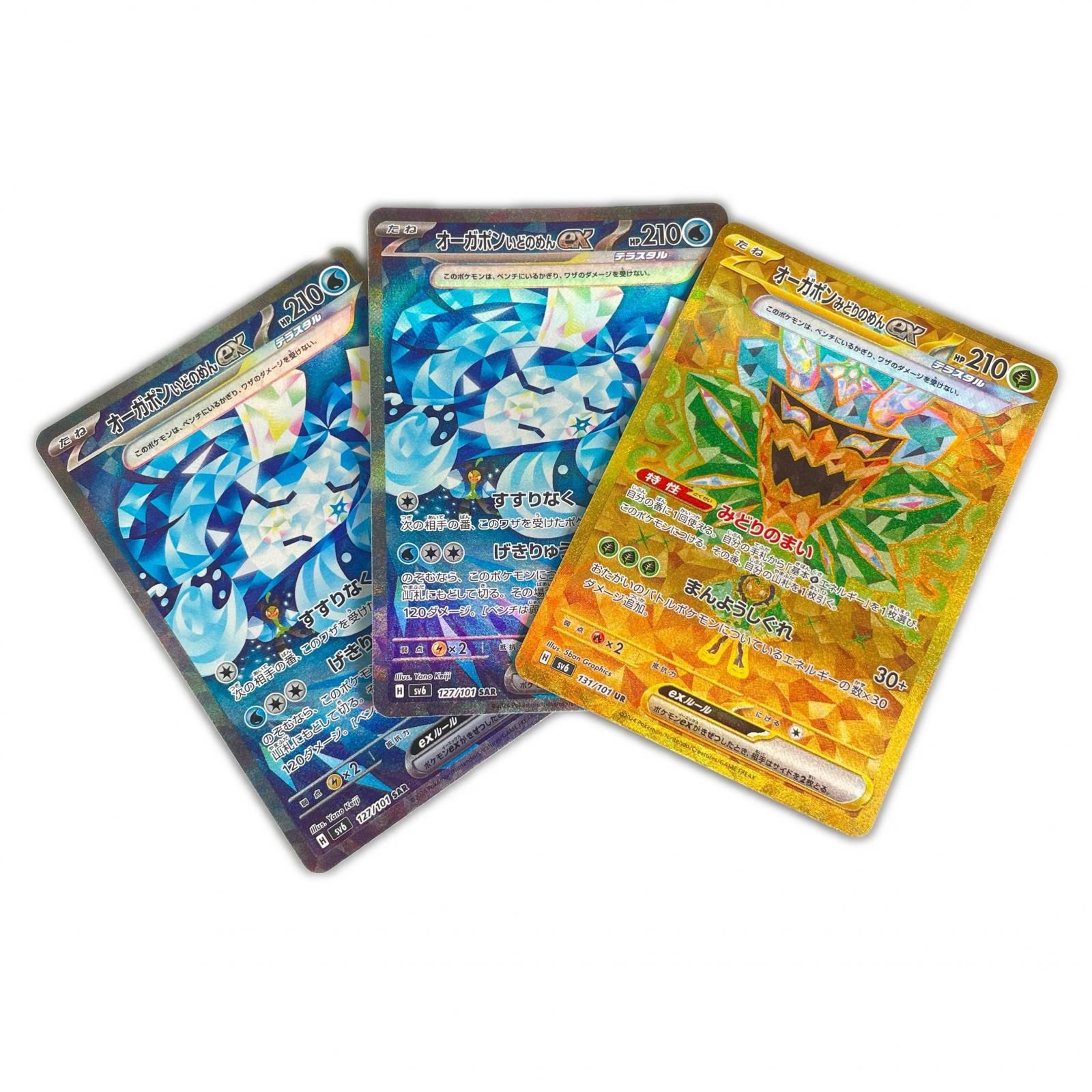 2枚POKEMON ポケモン SV6 トレーディングカード【中古】【送料無料 