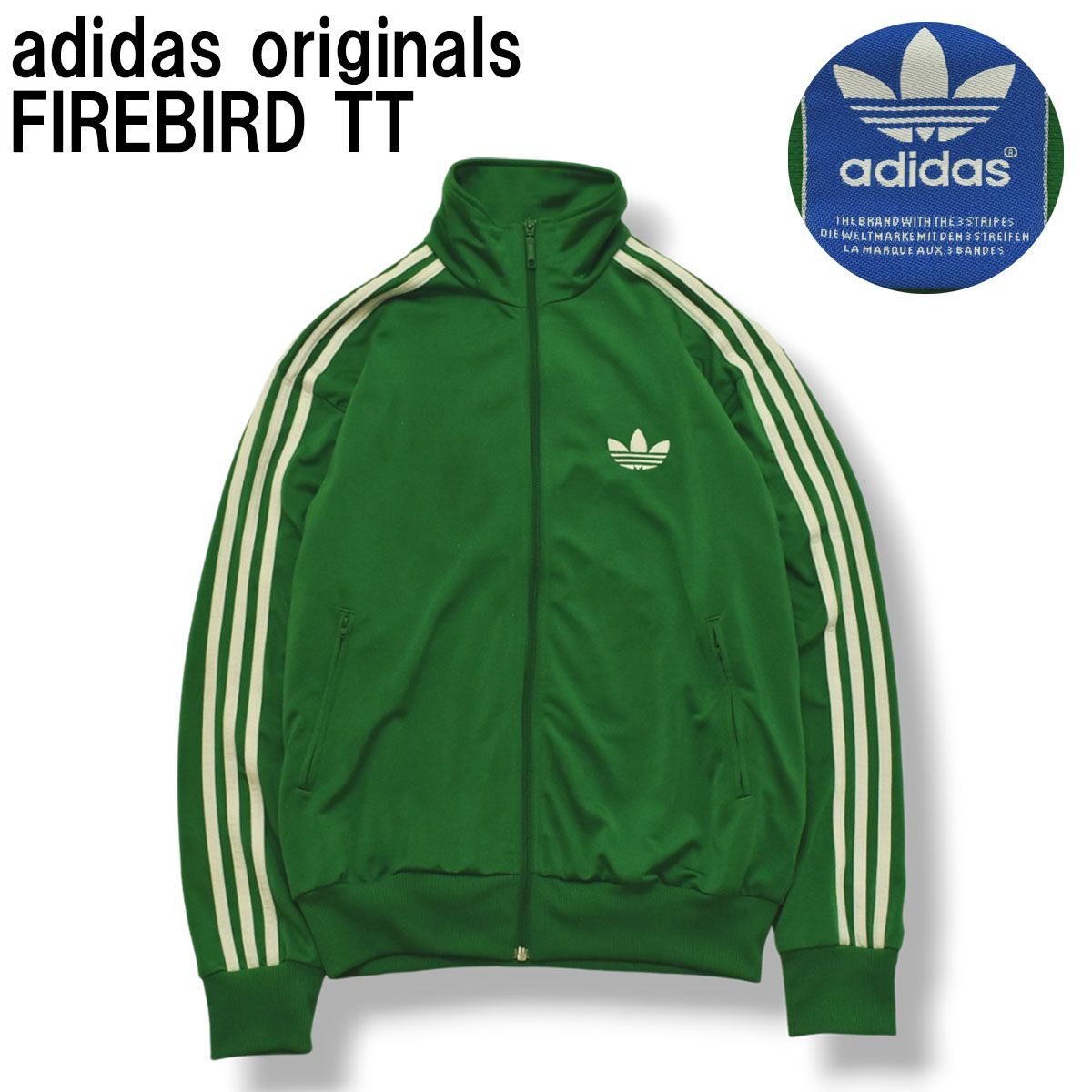 復刻】 アディダス オリジナルス adidas originals ファイヤーバード トラックジャケット M グリーン メンズ - メルカリ